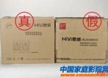 如何辨别假冒惠威音响器材