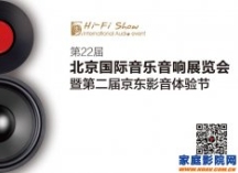 2015第22届北京国际音乐音响展览会 展区分布&amp;展商名录