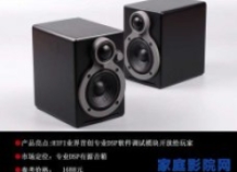 发烧音乐精灵 基准声学RAR P3有源音箱评测