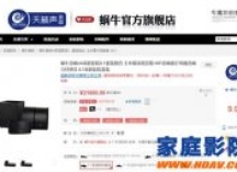 良心产品实惠价——蜗牛音响U4家庭影院系统暴力拆解、试听评测