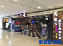 天逸音响携手爱奇艺&amp;一起看微影院