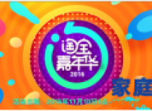 天逸音响双十一狂欢节，等你来体验！