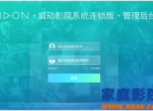 顺势而生——威动科技率先推出 “连锁店版威动影院系统”