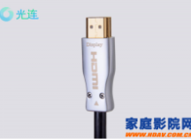 光纤HDMI线相较于传统HDMI线的优势究竟有哪些呢？