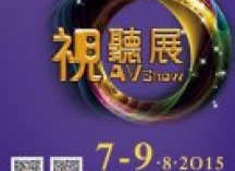 2015香港高级视听展将于8月7-9日举行