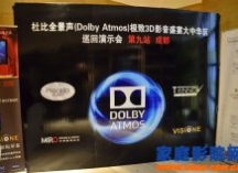 2015年成都国际音响展报道：米乐讲演杜比全景声极致3D影音