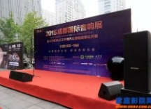 2015年成都国际音响展报道：天逸一门双杰，HIFI、AV两不误