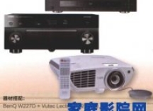 客厅影院器材搭配方案精选推荐