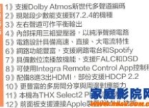 高阶系统规划案优质选择——Integra DTR-70.6