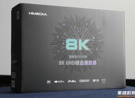 8K硬盘播放器性能天花板，海美迪HD950B 试用评测