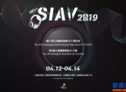 THX之王惊艳首秀，上海SIAV2019音联邦精彩不断