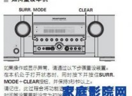 日系主流家庭影院功放如何恢复出厂设置