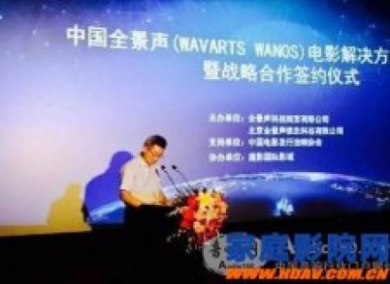 WANOS正式发布，国产全景声技术加速生态布局