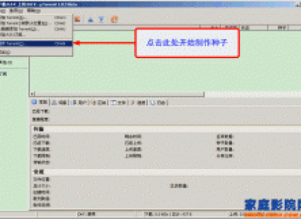 家庭影院高清爱好者玩PT之uTorrent发种教程