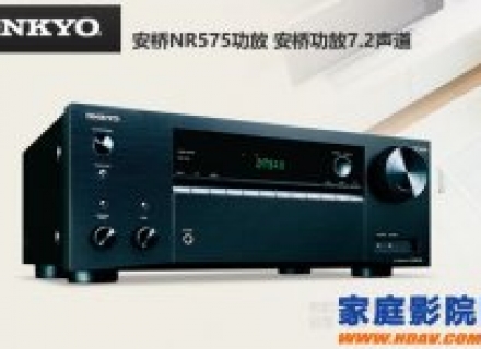 Onkyo安桥TX-NR575E 7.2声道功放介绍