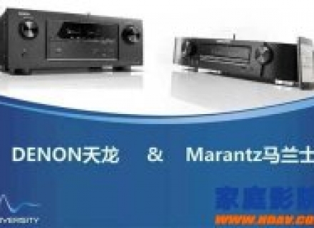 【深度解析】关于天龙DENON和马兰士Marantz，关于AV与Hi-Fi之争