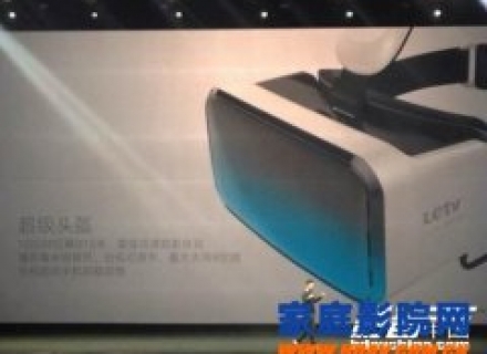 乐视将发布“便携式3D IMAX私人影院”头盔