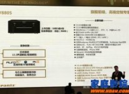 马兰士旗舰前级AV8805发布 18年年初上市