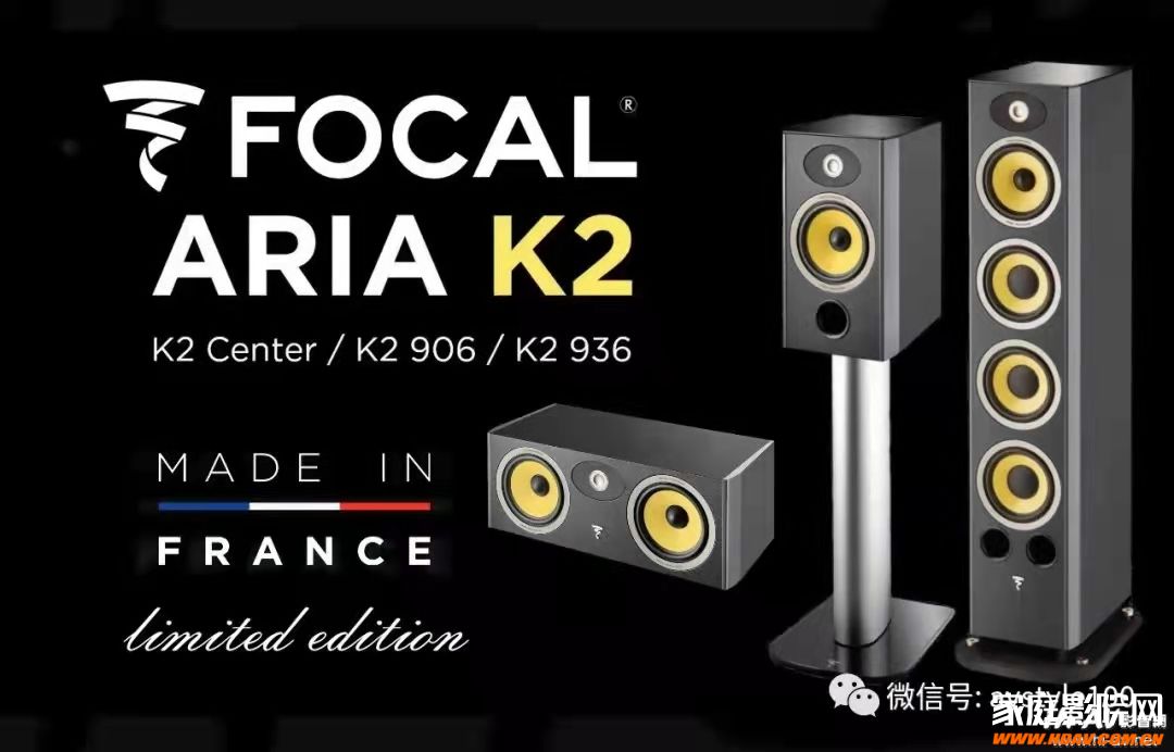 劲浪Focal Aria K2全新系列面市，HiFi音乐与家庭影院的超值优选